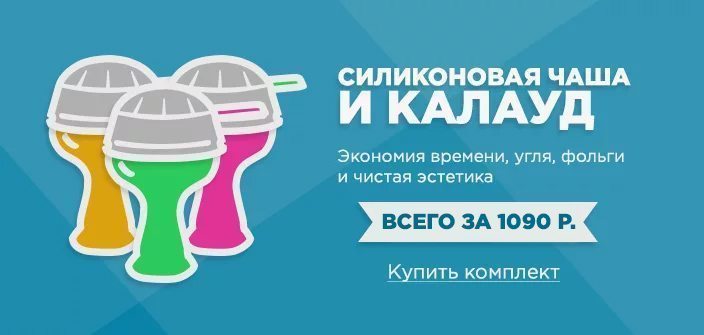 Набор Калауд и Чаша со скидкой