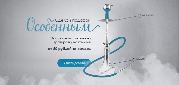 engrave_full Гравировка на кальяне