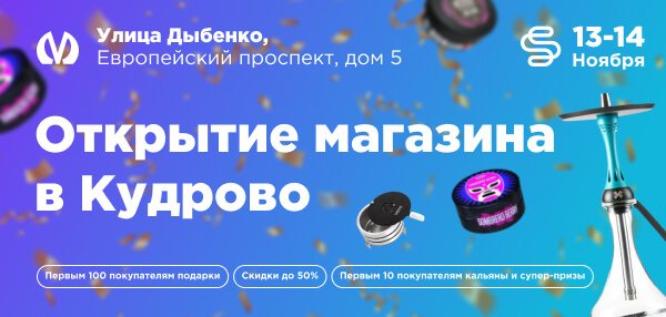 Открытие магазина