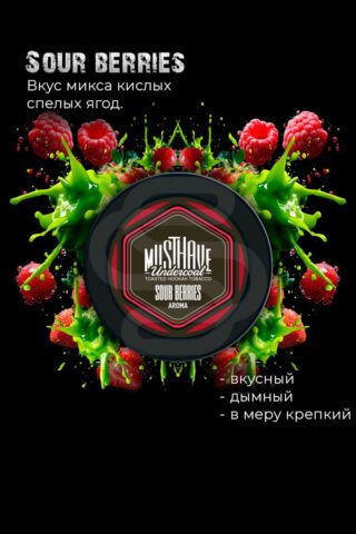 Купить табак для кальяна Must Have - Sour Berries (Кислые ягоды) недорого в Ростове-на-Дону