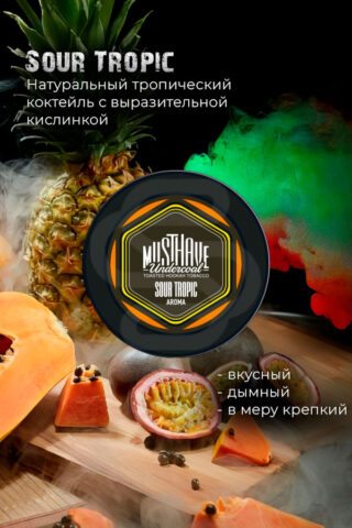 Купить табак для кальяна Must Have - Sour Tropic (Кислые тропические фрукты) недорого в Ростове-на-Дону